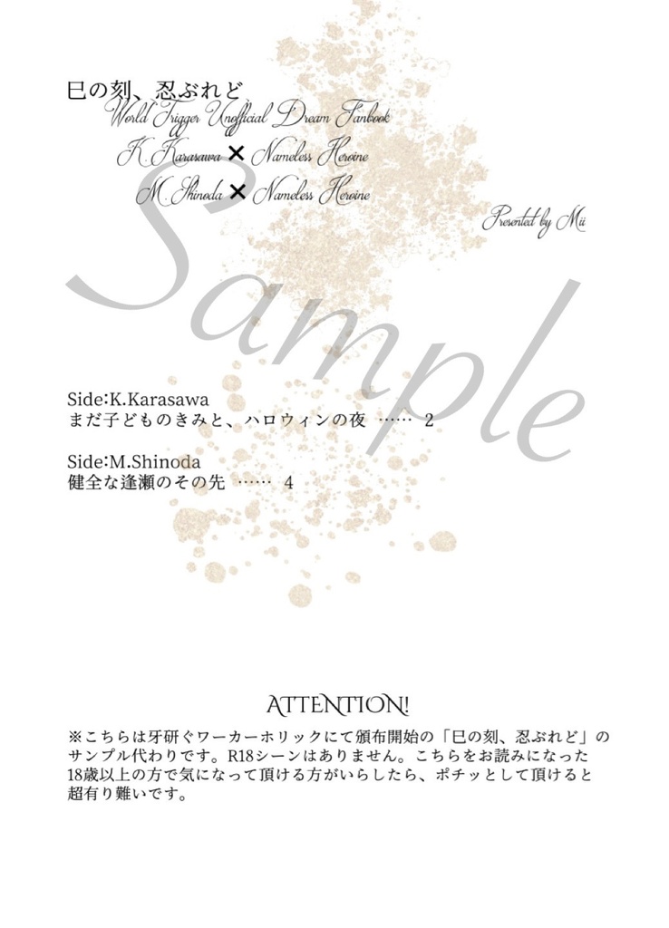 【サンプル】巳の刻、忍ぶれど