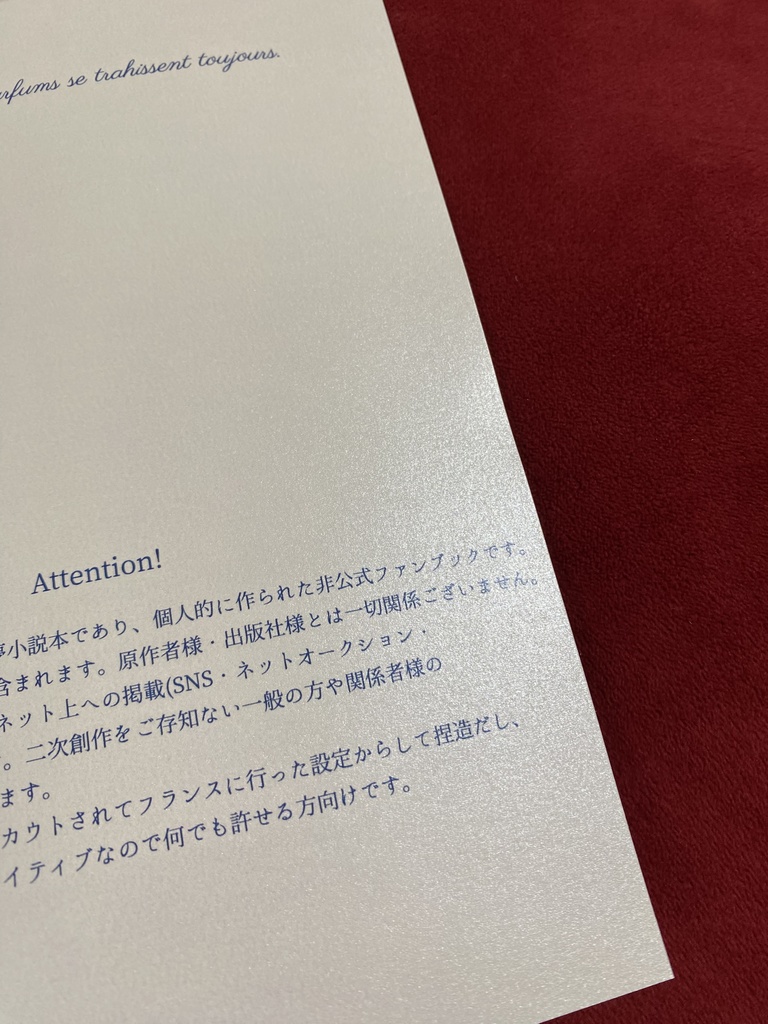 【匿名発送】L’amour et les parfums se trahissent toujours.