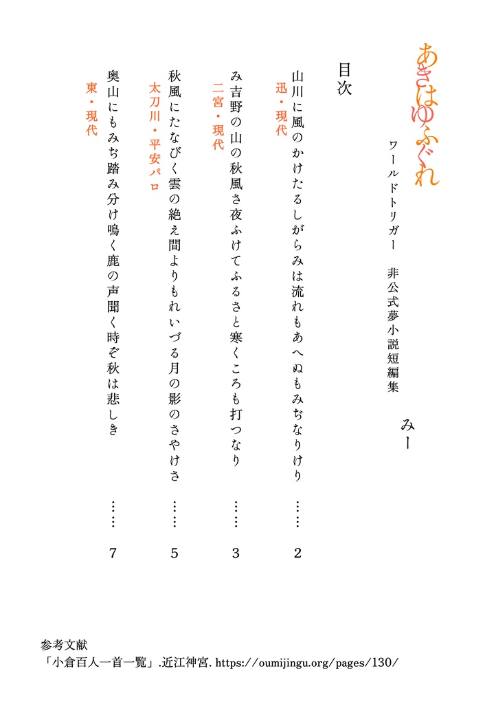 【サンプル】あきはゆふぐれ