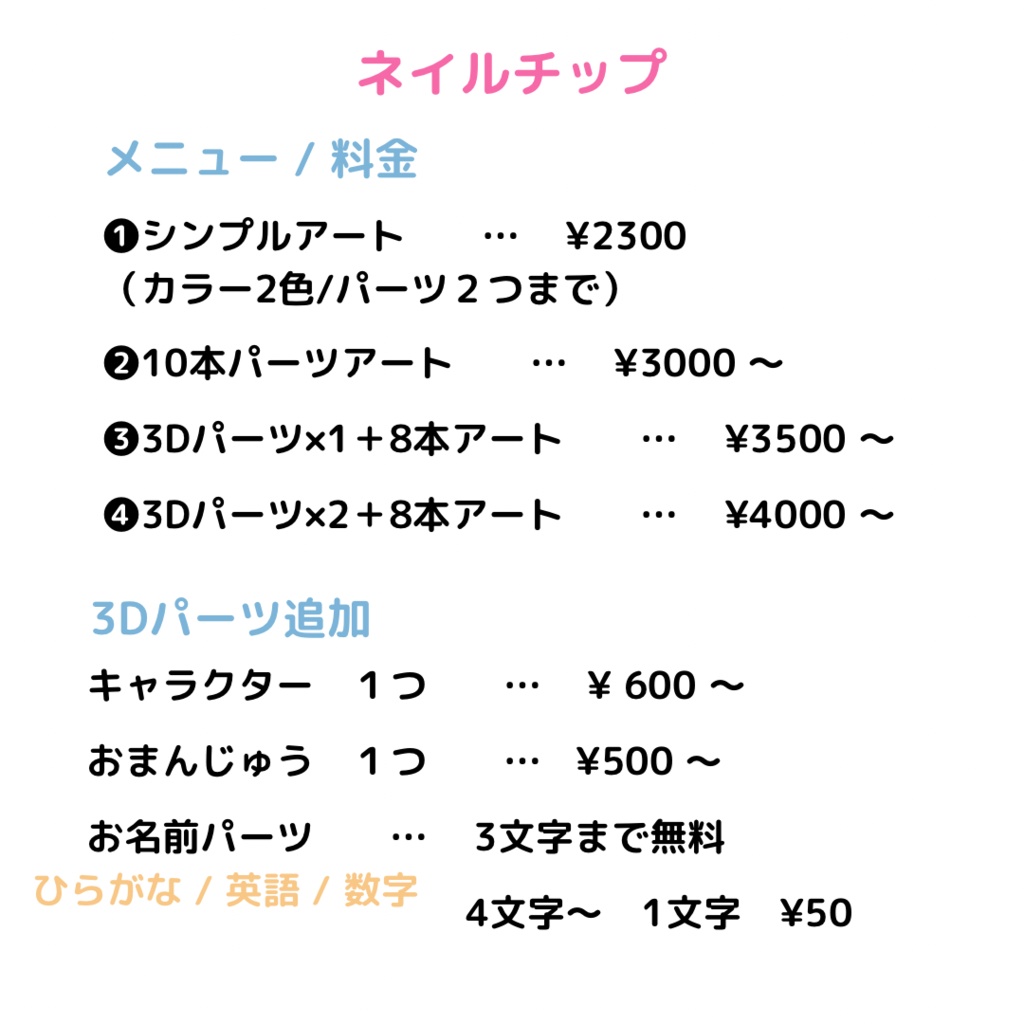 メニュー / 料金
