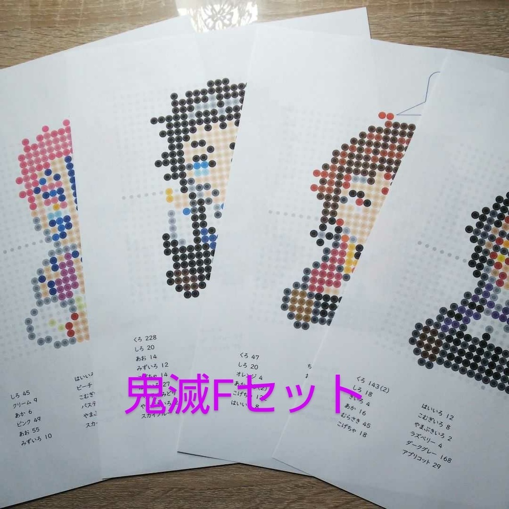 アイロンビーズ図案 鬼滅DEF3セット