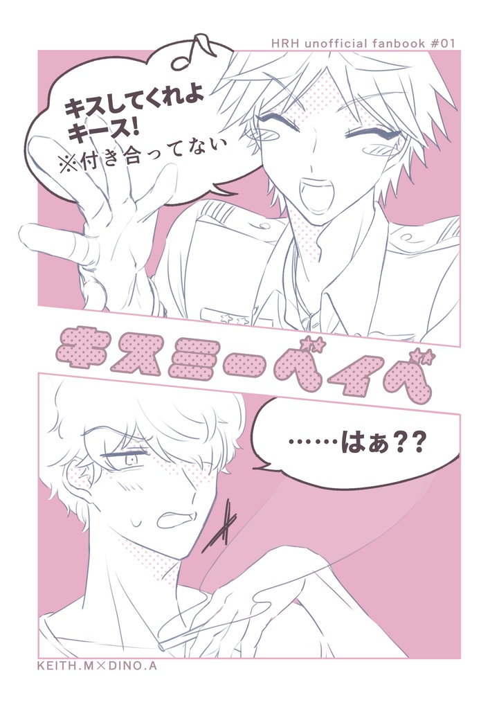 キスミーベイべ