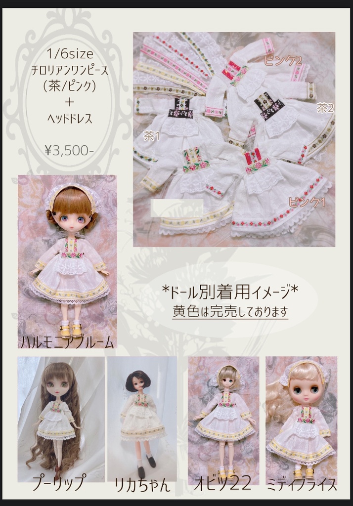 「チロリアンワンピース」set