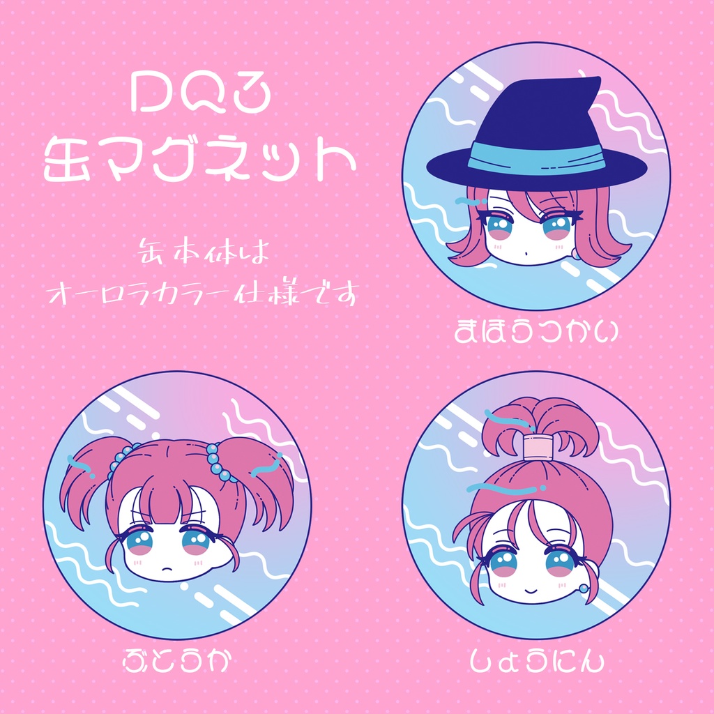 DQ3缶マグネット(女魔法使い・女武闘家・女商人)