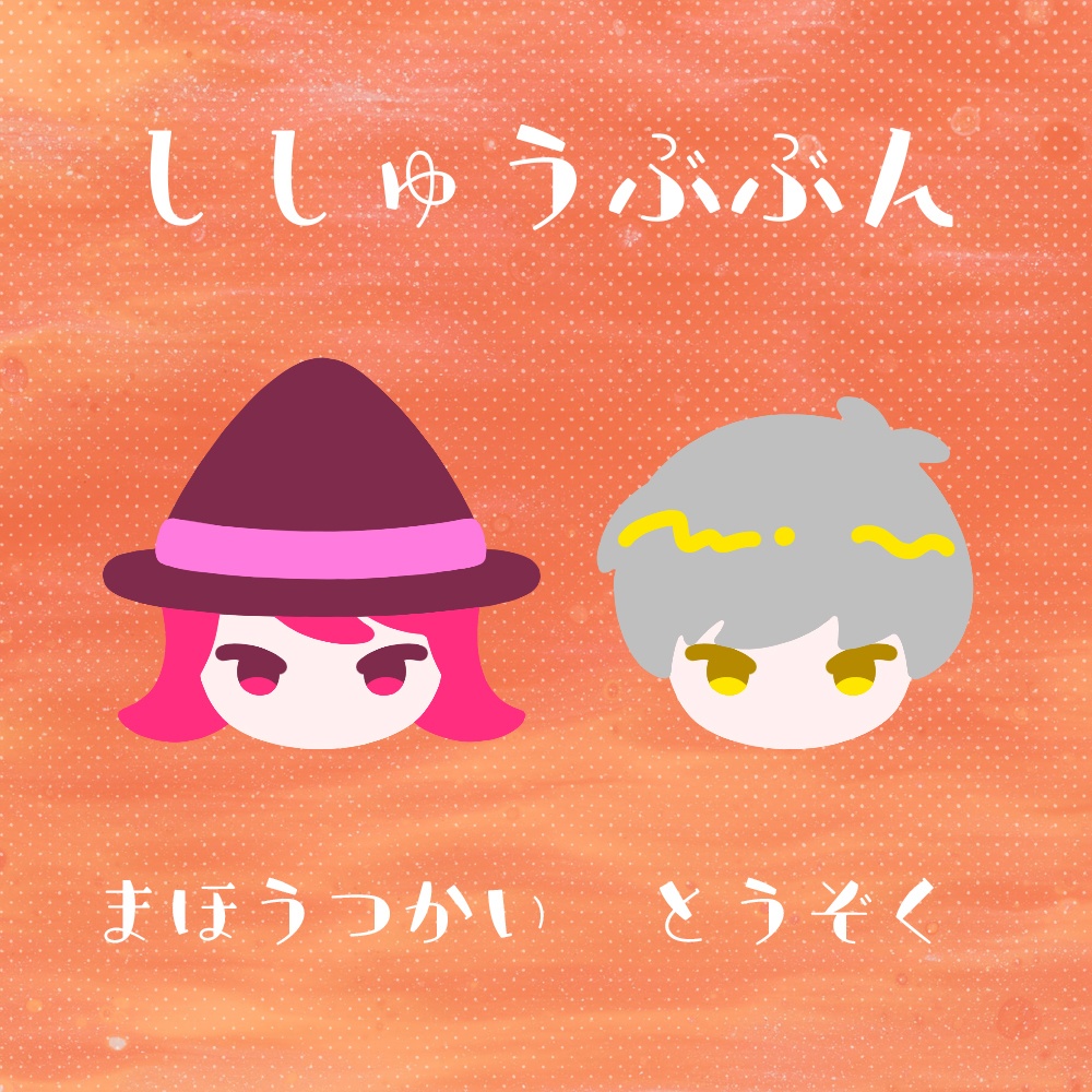 DQ3 黄昏時色の靴下(女魔法使い・男盗賊)