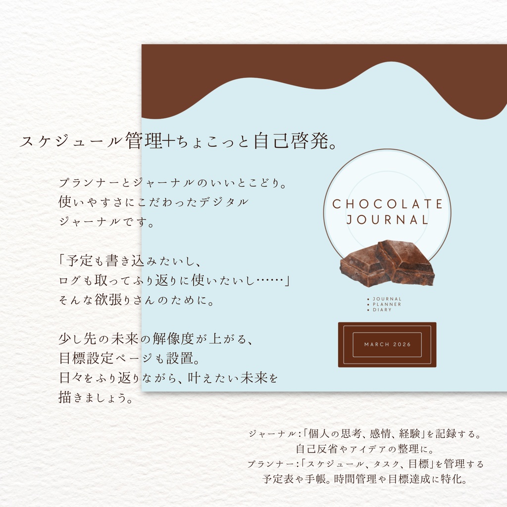 チョコミントのデジタル手帳 2026年3月【お試し価格】 | 月間 週間 日曜始まり ジャーナル プランナー 予定管理 バレットジャーナル 手帳 スケジュール リンク付き 006001