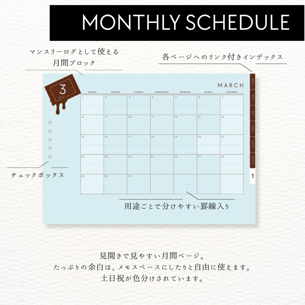 フレーバーチョコのデジタル手帳2026年3月〜2027年3月 | 月間 週間 日曜始まり 4月始まり ジャーナル プランナー 予定管理 バレットジャーナル 手帳 スケジュール リンク付き 006002