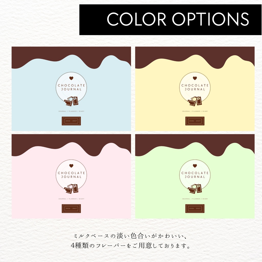 フレーバーチョコのデジタル手帳2026年3月〜2027年3月 | 月間 週間 日曜始まり 4月始まり ジャーナル プランナー 予定管理 バレットジャーナル 手帳 スケジュール リンク付き 006002