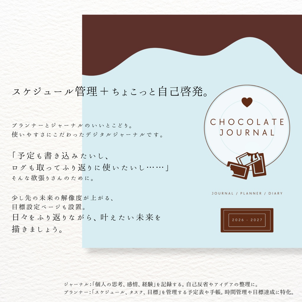 フレーバーチョコのデジタル手帳2026年3月〜2027年3月 | 月間 週間 日曜始まり 4月始まり ジャーナル プランナー 予定管理 バレットジャーナル 手帳 スケジュール リンク付き 006002
