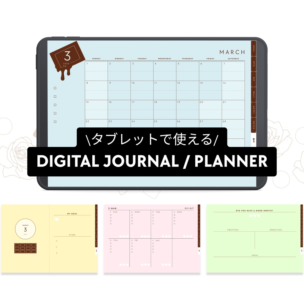 フレーバーチョコのデジタル手帳2026年3月〜2027年3月 | 月間 週間 日曜始まり 4月始まり ジャーナル プランナー 予定管理 バレットジャーナル 手帳 スケジュール リンク付き 006002