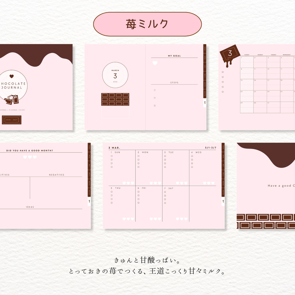 フレーバーチョコのデジタル手帳2026年3月〜2027年3月 | 月間 週間 日曜始まり 4月始まり ジャーナル プランナー 予定管理 バレットジャーナル 手帳 スケジュール リンク付き 006002