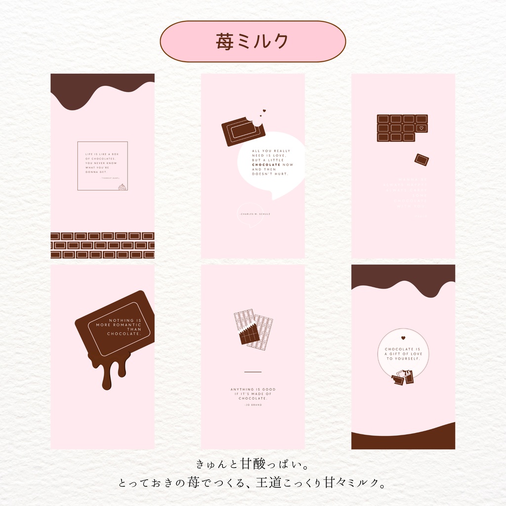 フレーバーチョコのスマホ壁紙 | チョコミント バナナ メロン いちご ミルク 001002