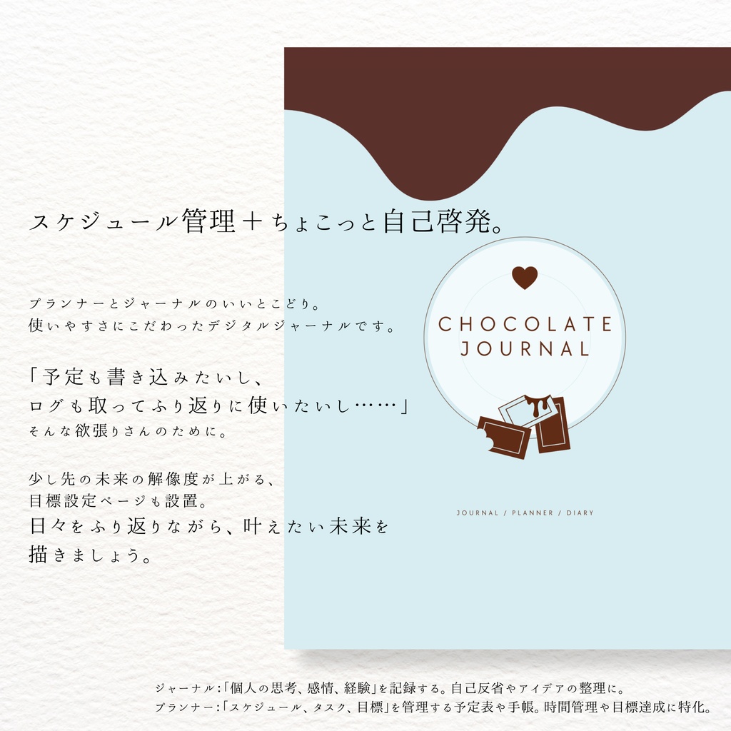 CHOCOLATE JOURNAL | A6 手帳 日付フリー 月間ブロック 週間ブロック スケジュール帳 008001