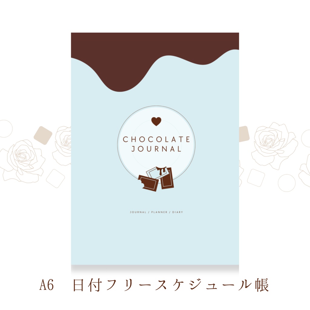 CHOCOLATE JOURNAL | A6 手帳 日付フリー 月間ブロック 週間ブロック スケジュール帳 008001
