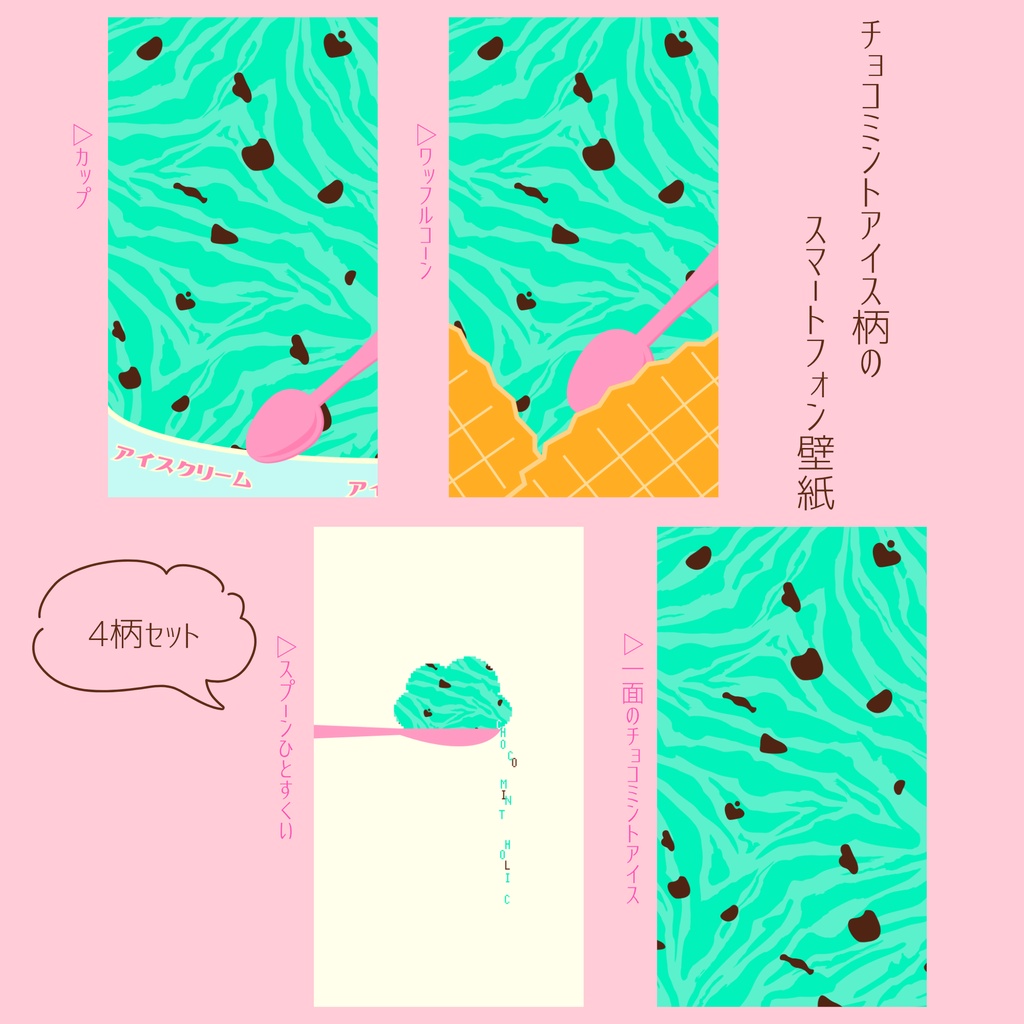 チョコミントアイスクリームのスマホ壁紙 | 水色 ブルー 平成 レトロ