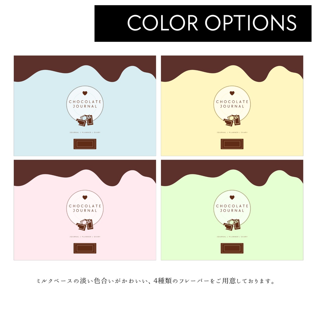 【日付フリー】 フレーバーチョコのデジタル手帳 | 月間 週間 ブロック 日曜始まり 2026 2027 日付けなし ジャーナル プランナー 予定管理 バレットジャーナル 日記 タスク スケジュール リンク付き 水色 ピンク イエロー グリーン 006003