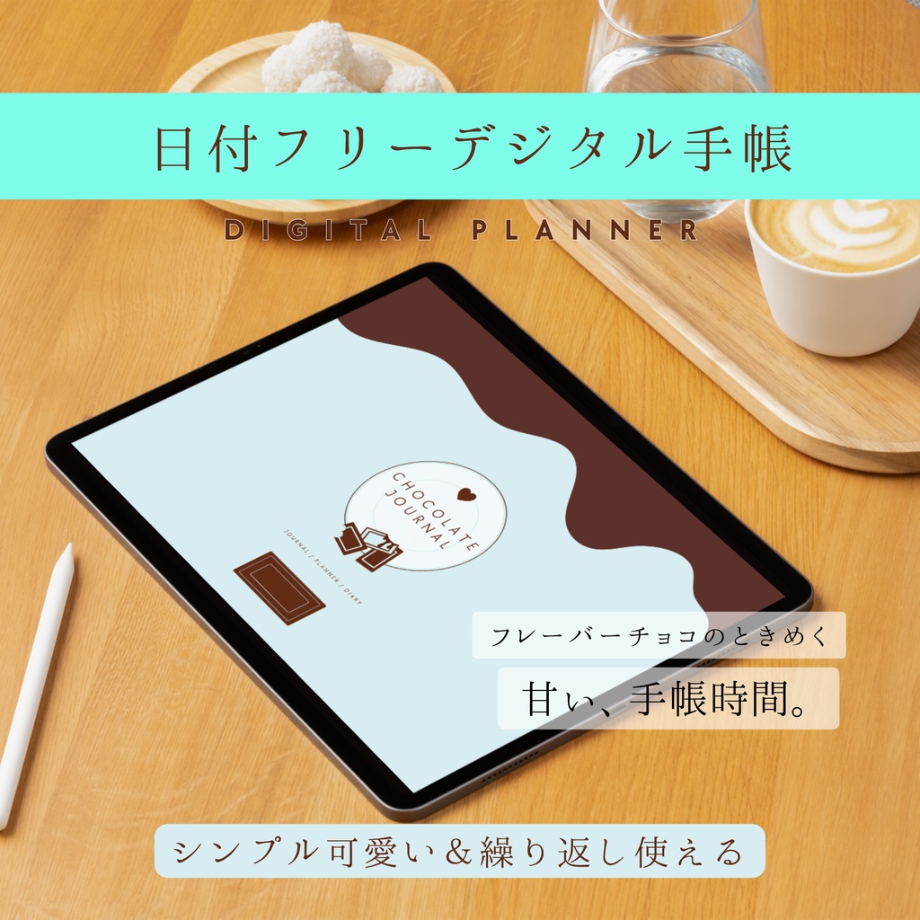 【日付フリー】 フレーバーチョコのデジタル手帳 | 月間 週間 ブロック 日曜始まり 2026 2027 日付けなし ジャーナル プランナー 予定管理 バレットジャーナル 日記 タスク スケジュール リンク付き 水色 ピンク イエロー グリーン 006003