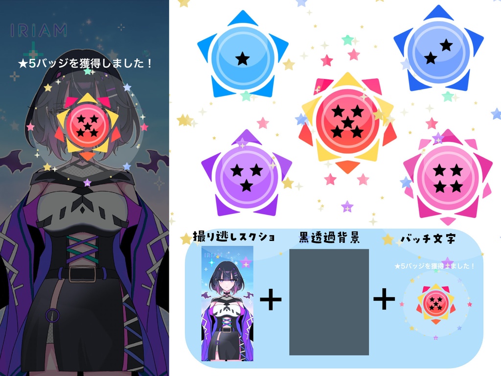 【IRIAM】バッチ 撮り逃し 素材