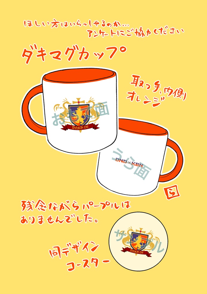 dnkbマグカップ&コースター