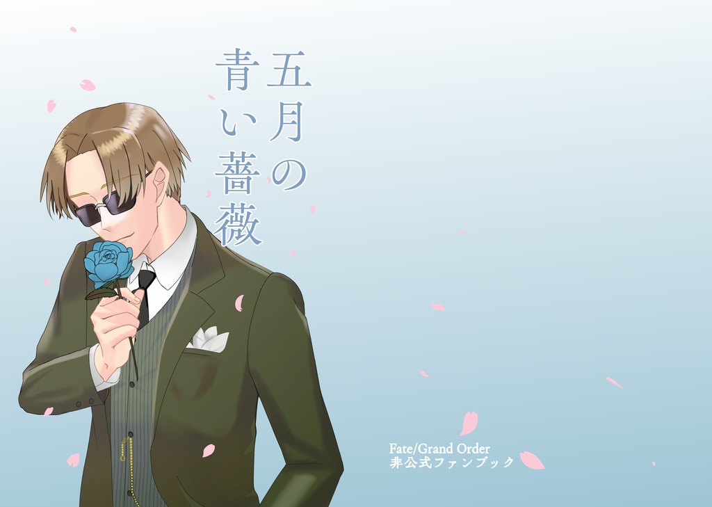 五月の青い薔薇