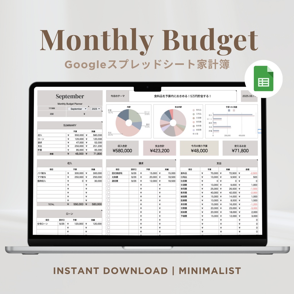 【家計簿テンプレート】Googleスプレッドシート家計簿｜デジタル家計簿｜デジタルテンプレート｜シンプル ミニマル