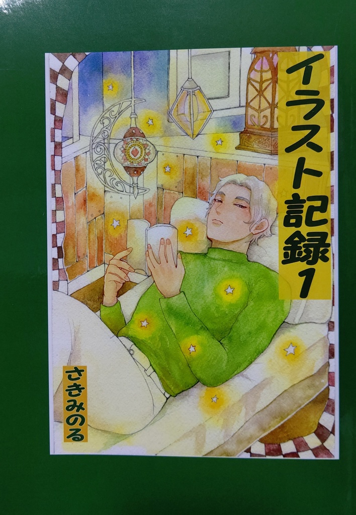 イラスト記録1