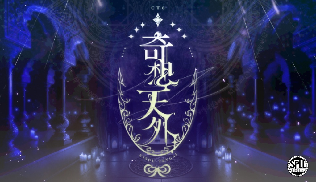 【CoC6版シナリオ】奇想天外 SPLL:E192824