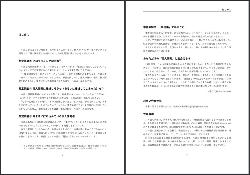 【DLカード版】個人開発がやりたくなる本