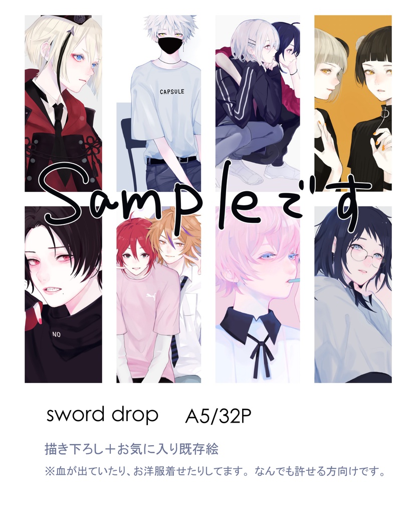 Sword Drop イラスト本 Butters Shop Booth