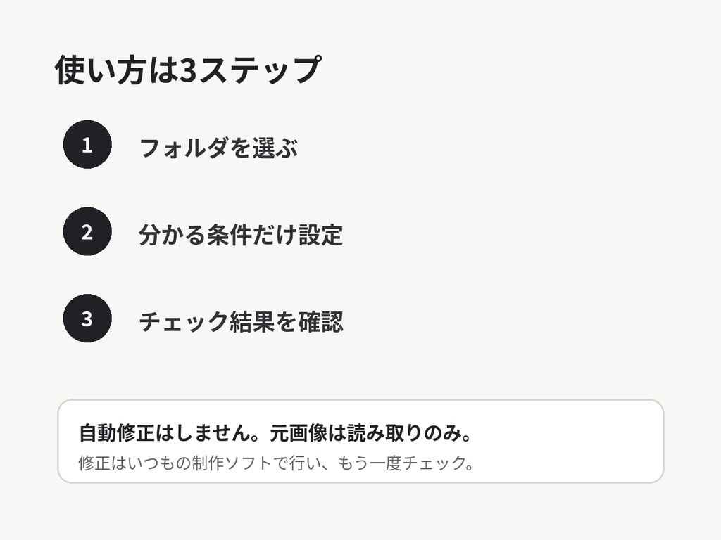 画像納品ルールチェッカー|サイズ・形式・透過・容量をまとめて確認【Windows】