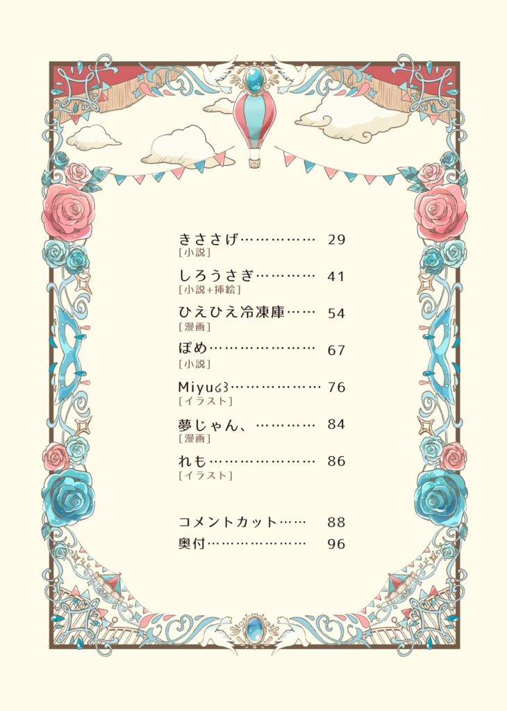 【匿名配送】ひびわた体調不良アンソロジー