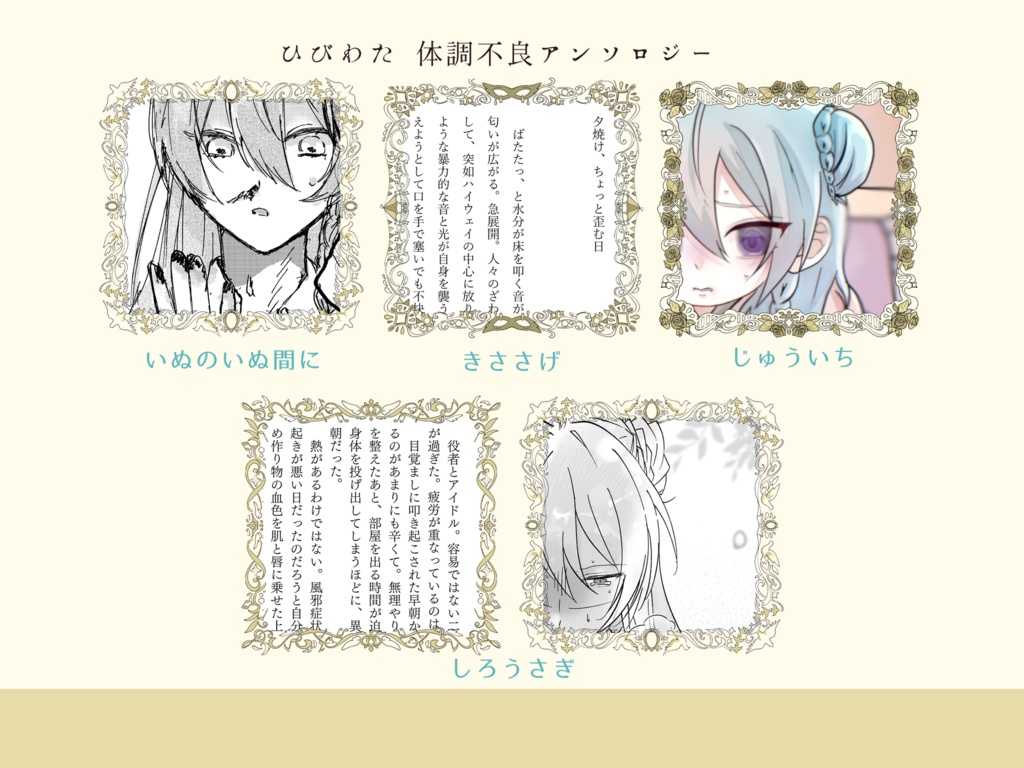 【匿名配送】ひびわた体調不良アンソロジー