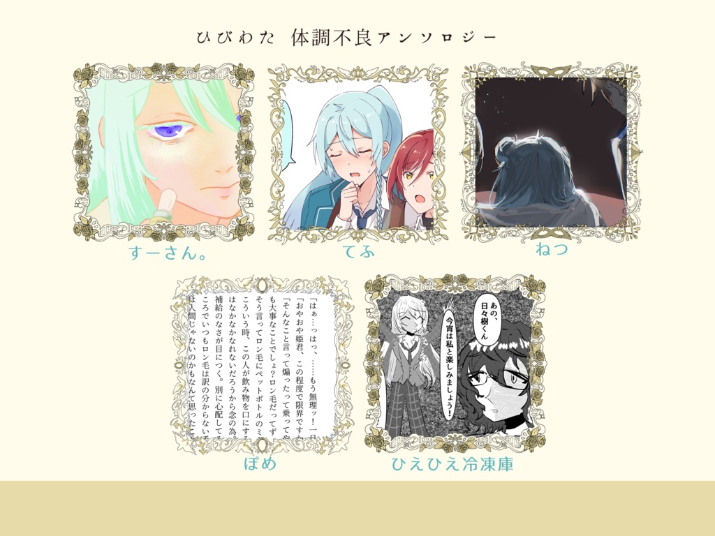 ひびわた体調不良アンソロジー