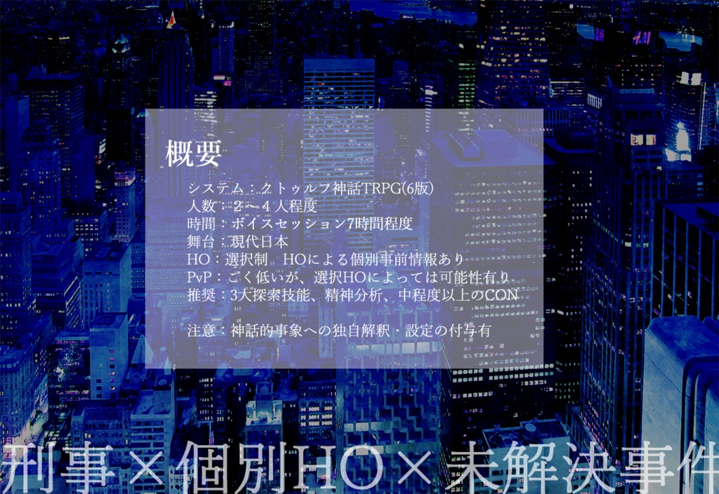 【CoC6版】セブンスドッグス