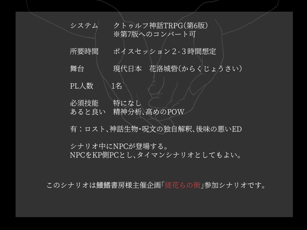 【CoC6版】どうぞ抄いたまえ SPLL:E110049