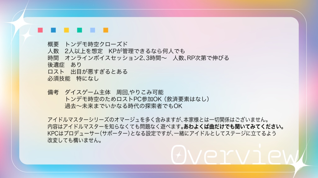 【CoC6版】いあドルマスターミリオンダイス Call of Stage!