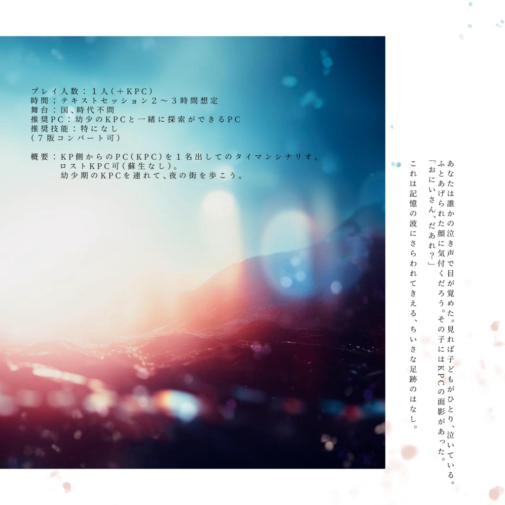 【CoC6版】コントルジュール SPLL:E190429