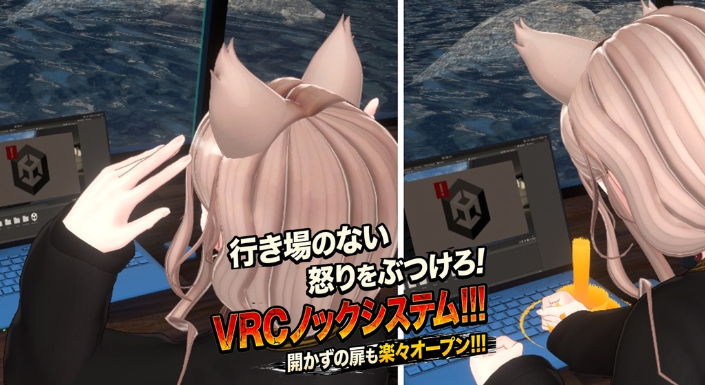 VRCノックシステム