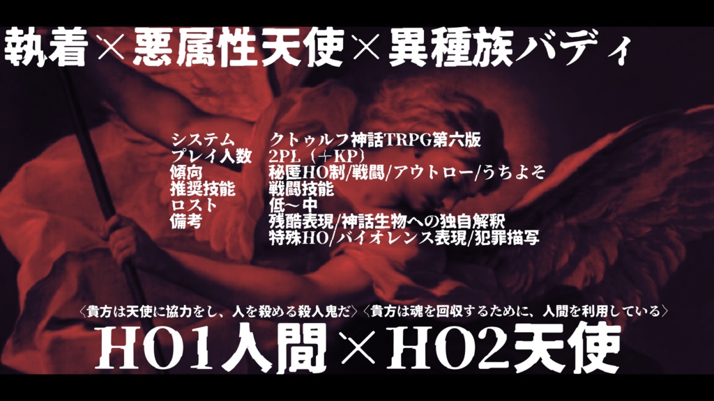 【R15G】CoCシナリオ『My dirty kitten』 SPLL:E199397