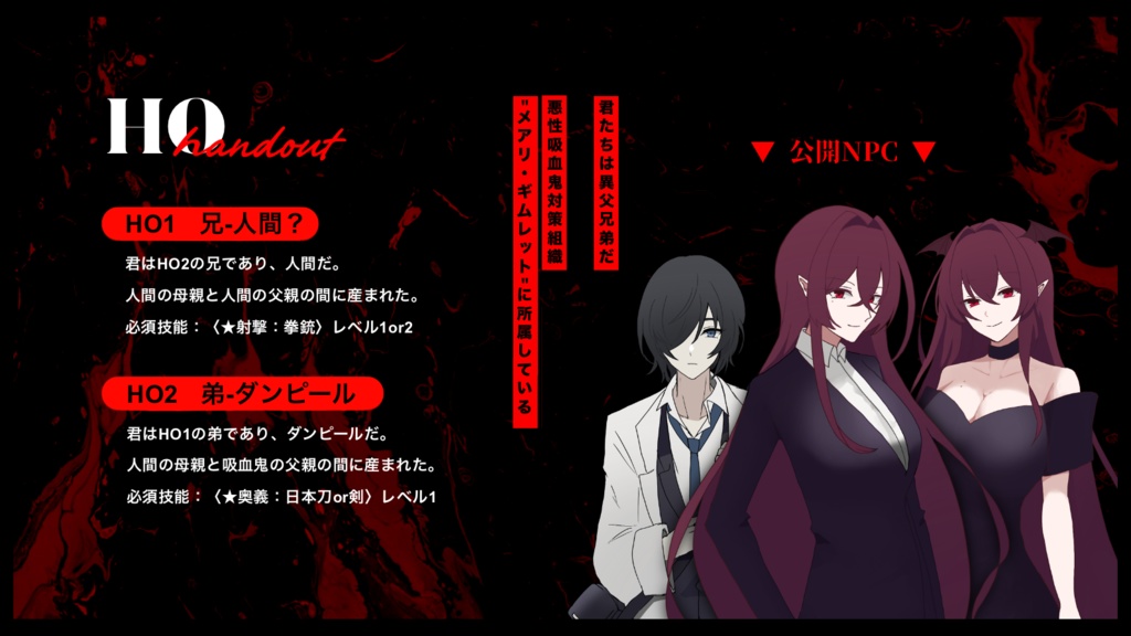 エモクロアTRPGシナリオ『My bloody kitten』