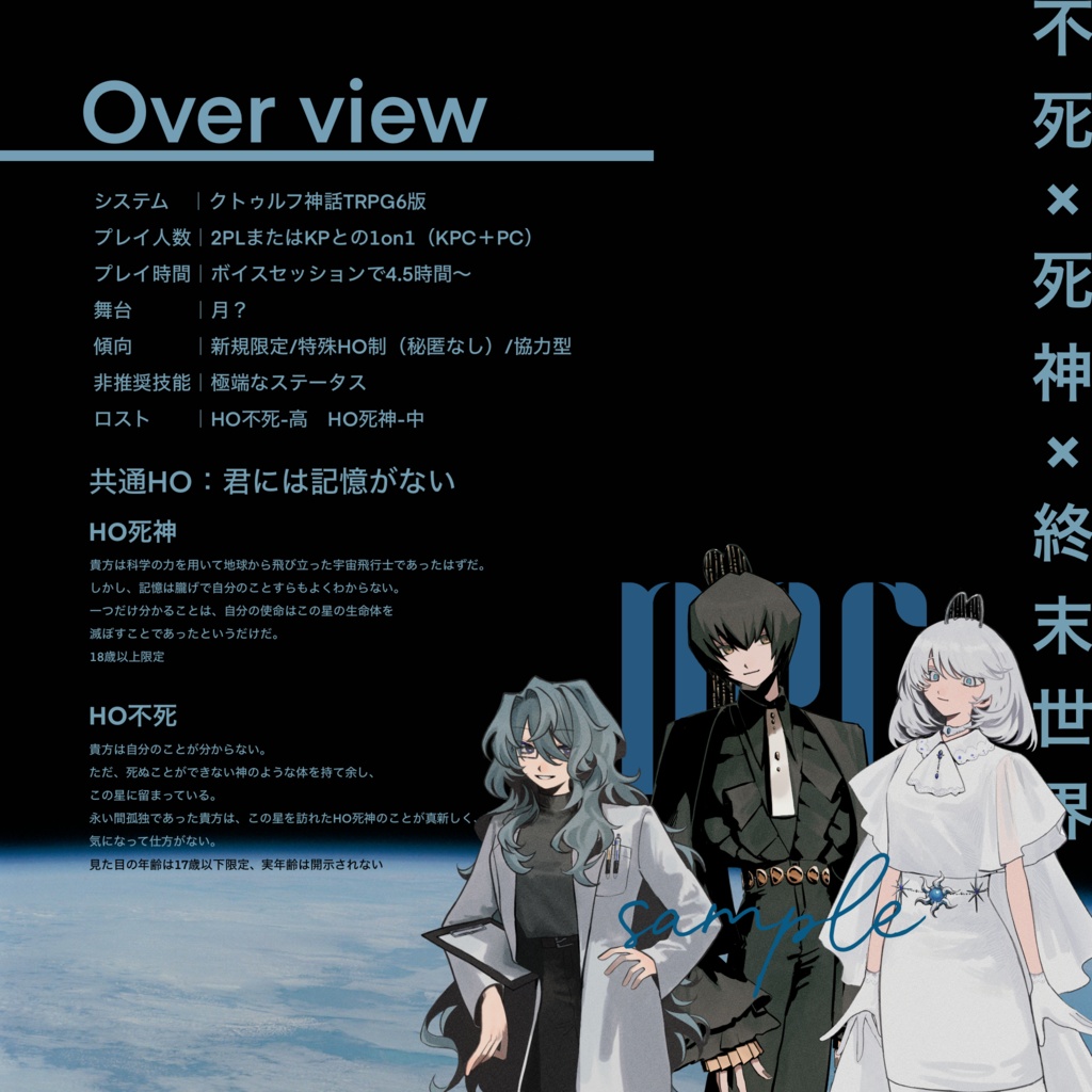 CoCシナリオ『エウレカの証明/約38万kmの航海の終わり』SPLL:E195337