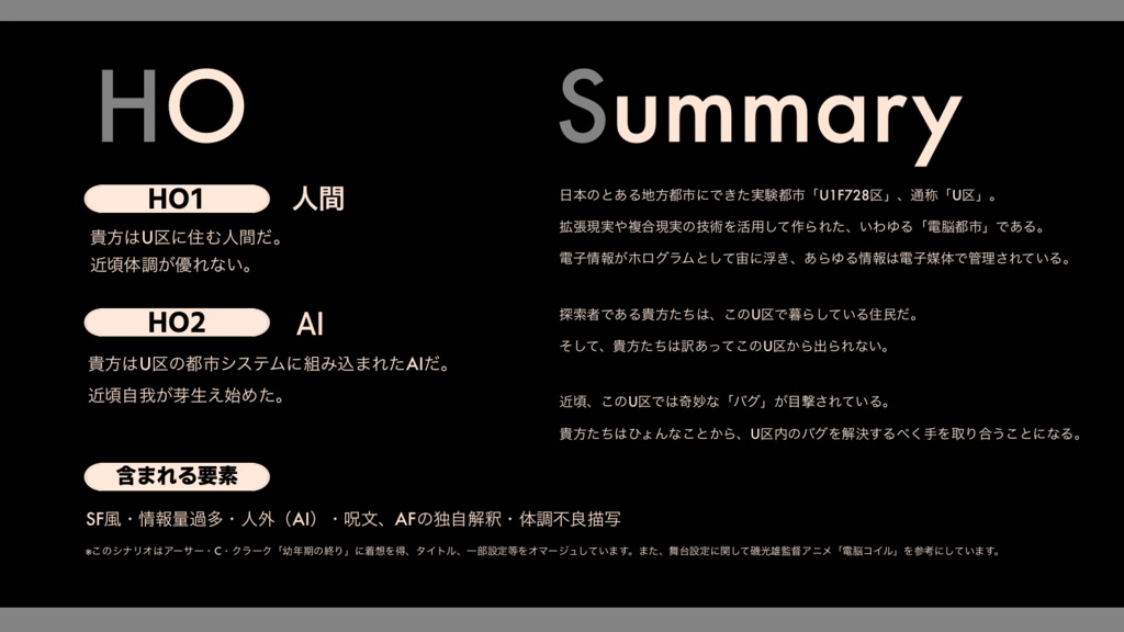 CoCシナリオ『エウレカの証明/約38万kmの航海の終わり』SPLL:E195337