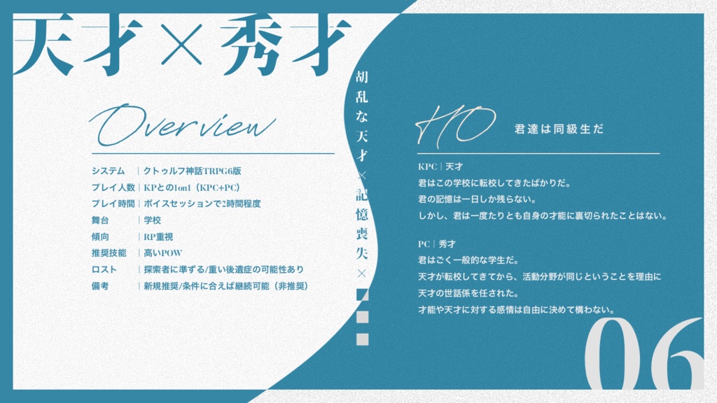 【R15G】CoCシナリオ『ルサンチマン・ラヴ』