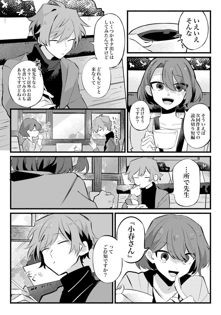 幽霊の正体見たり何の花(本篇+番外編)