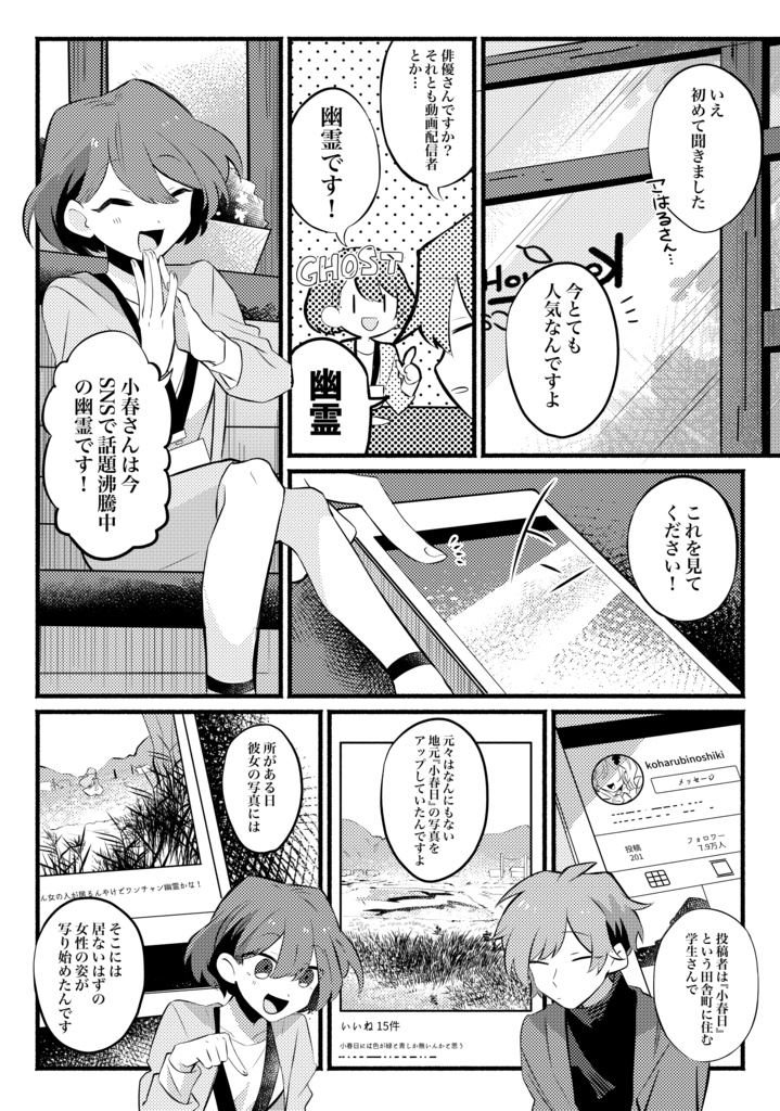 幽霊の正体見たり何の花(本篇+番外編)