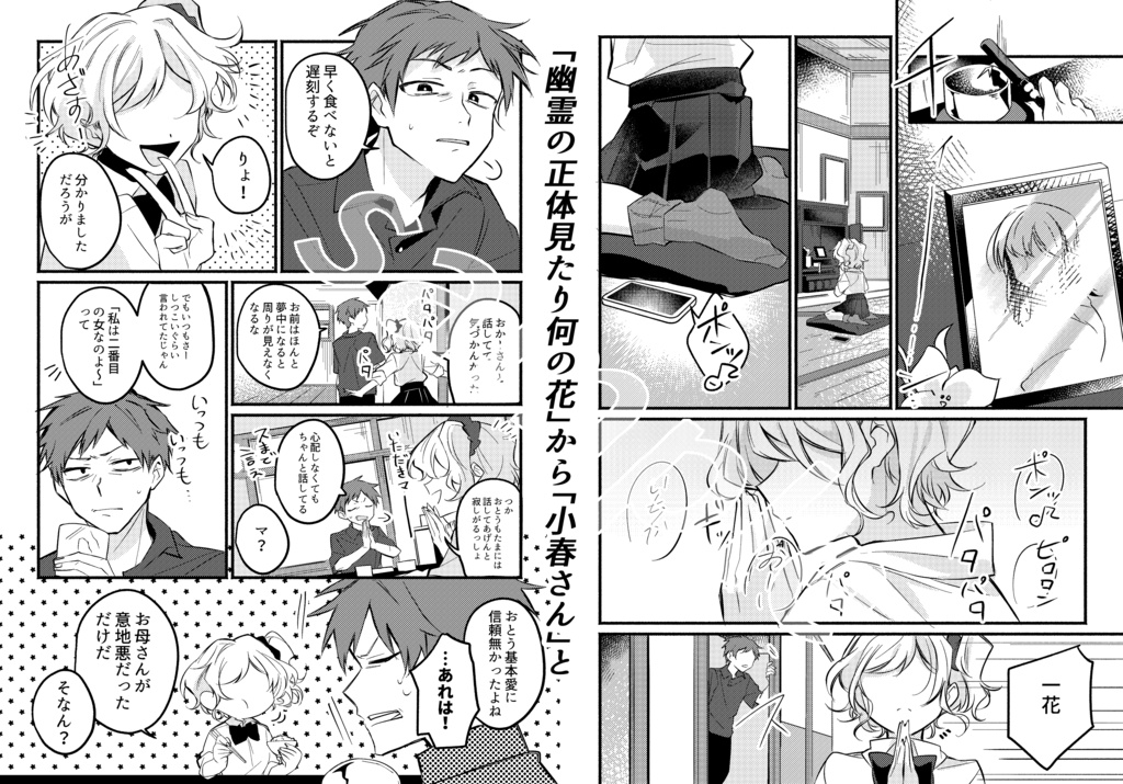 幽霊の正体見たり何の花(本篇+番外編)