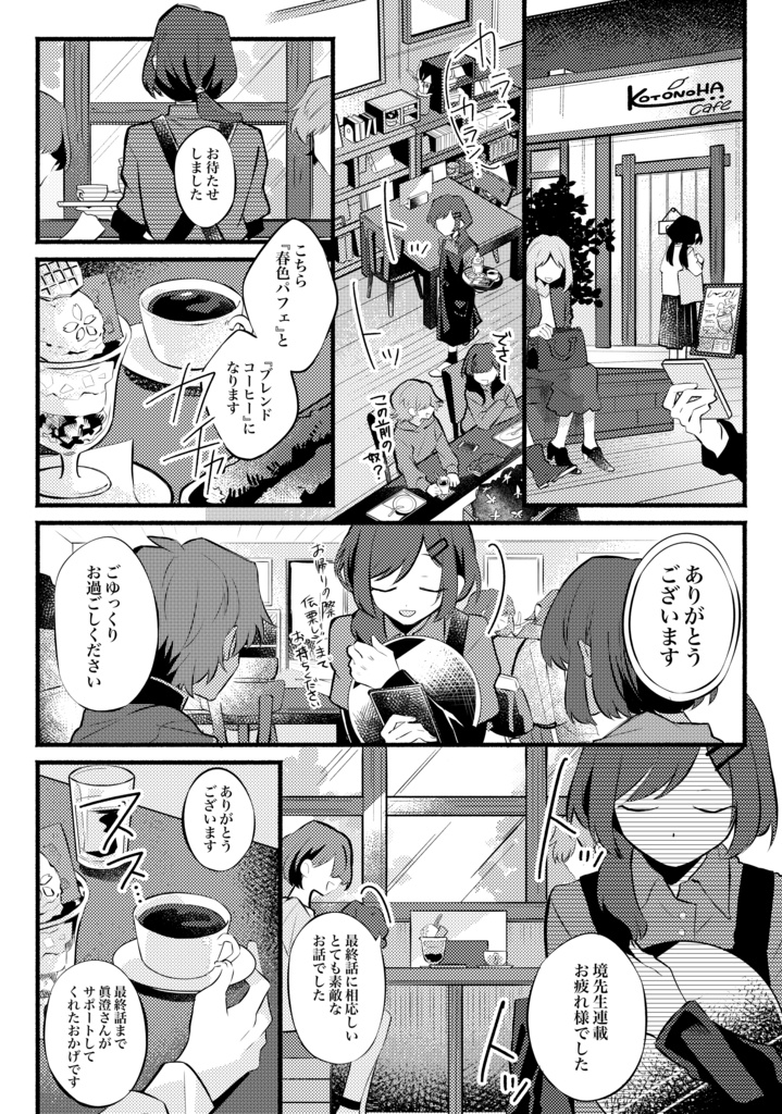 幽霊の正体見たり何の花(本篇+番外編)