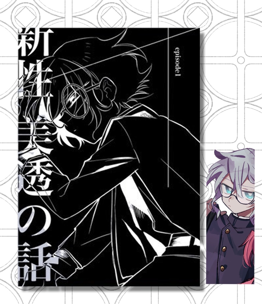 非行少年少女 関連本