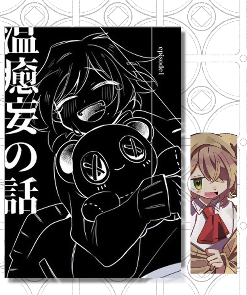 非行少年少女 関連本