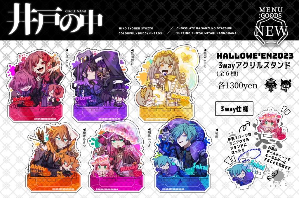 ハロウィン3wayアクリルスタンド